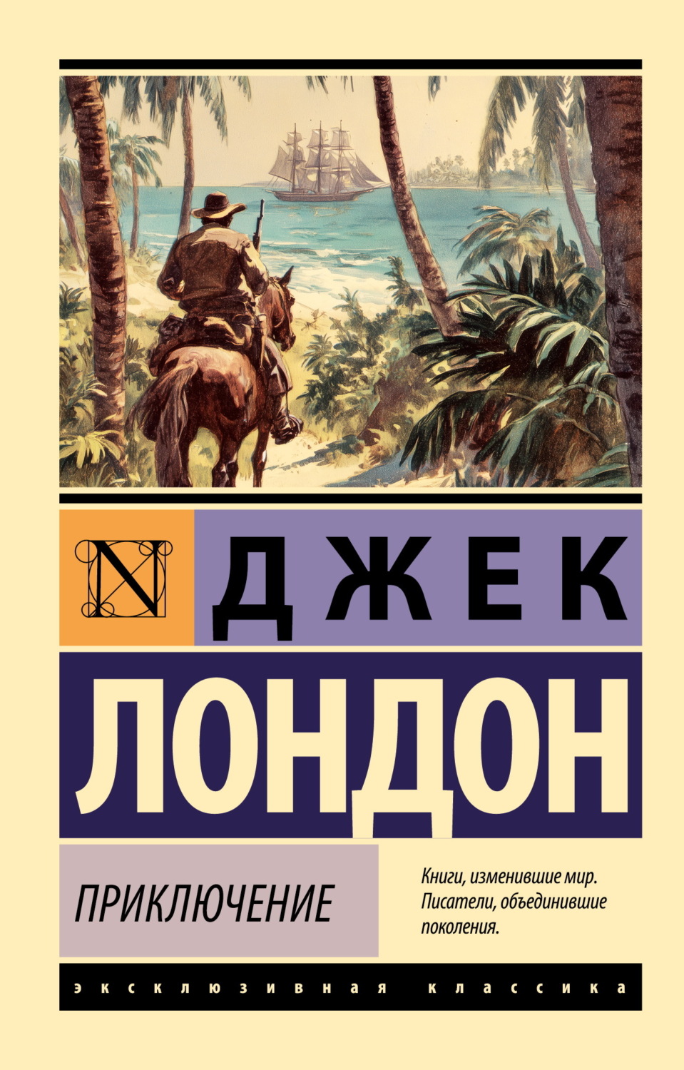 Обложка книги «Приключение»