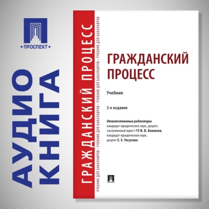 Обложка книги «Гражданское право. Том 3. 2-е издание. Учебник»