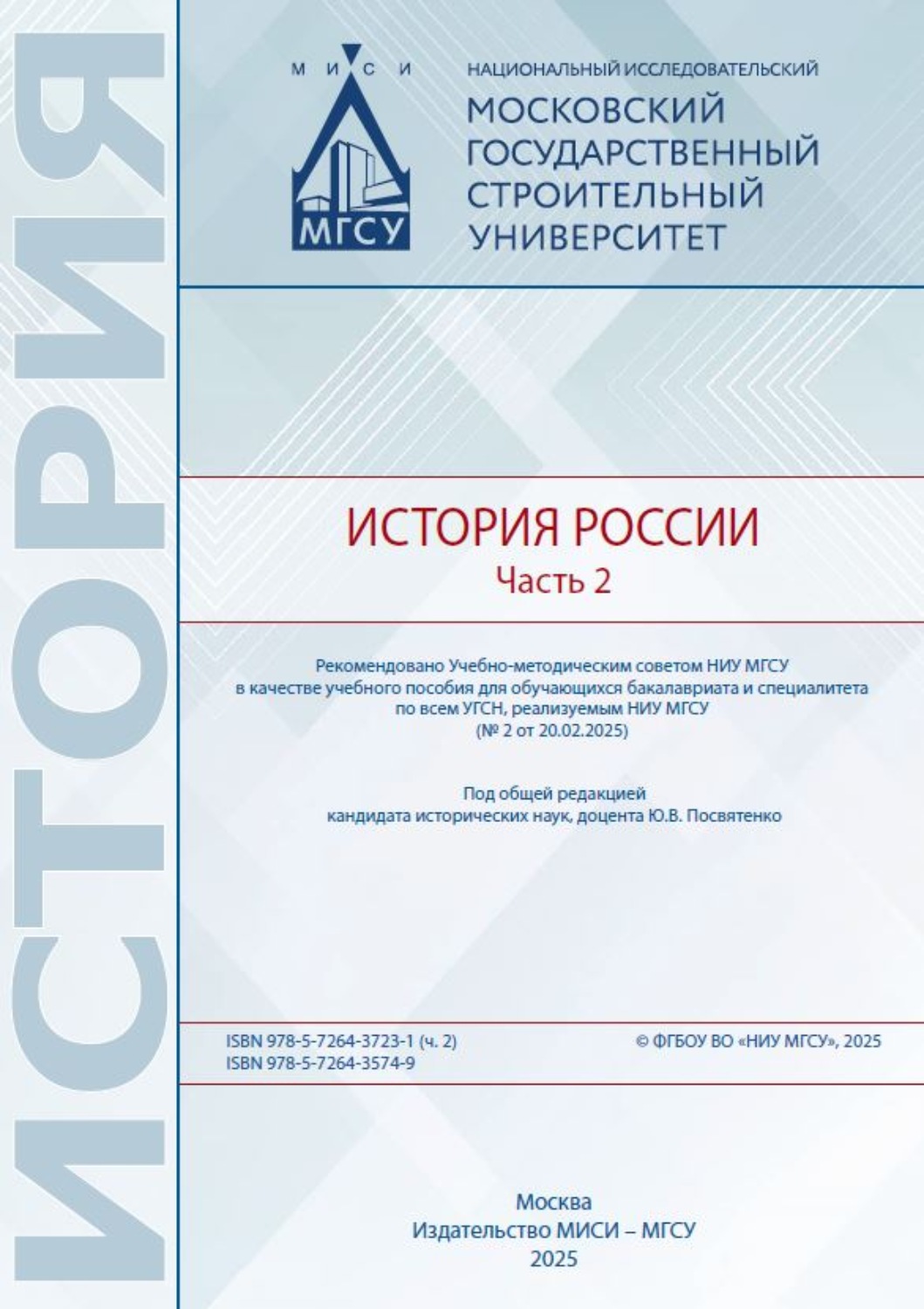 Обложка книги «История России. Часть 2»