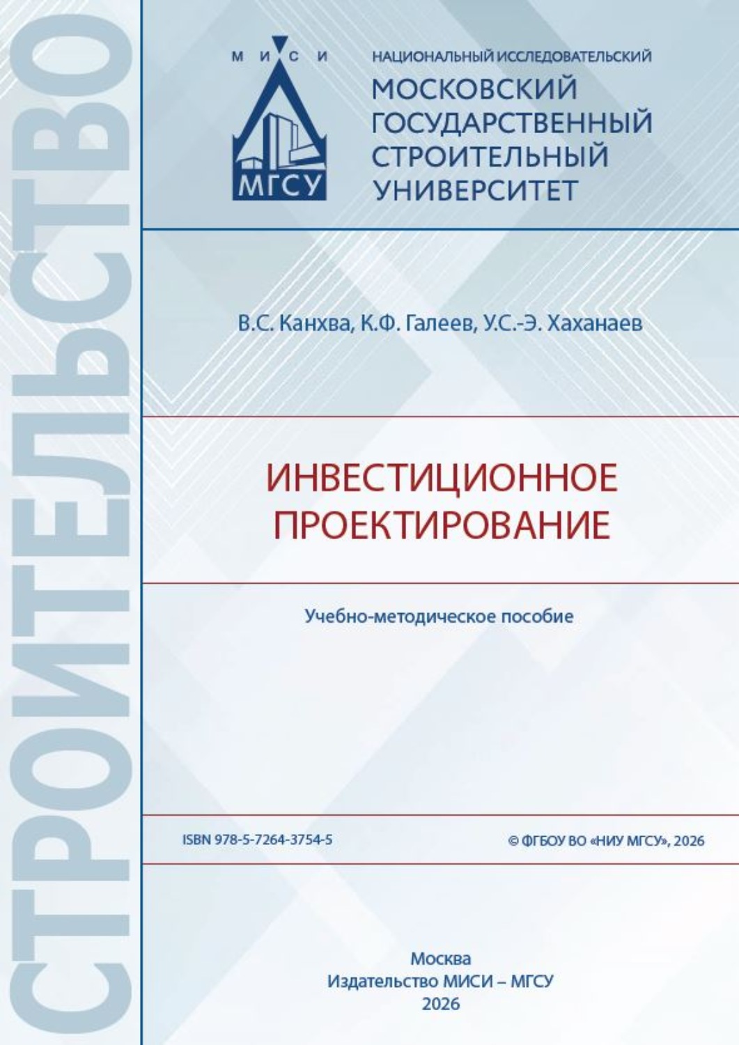 Обложка книги «Инвестиционное проектирование»