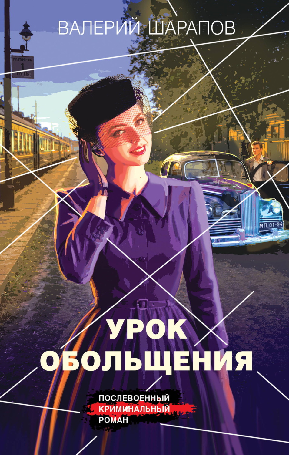 Обложка книги «Урок обольщения»