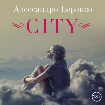 Обложка книги «CITY»