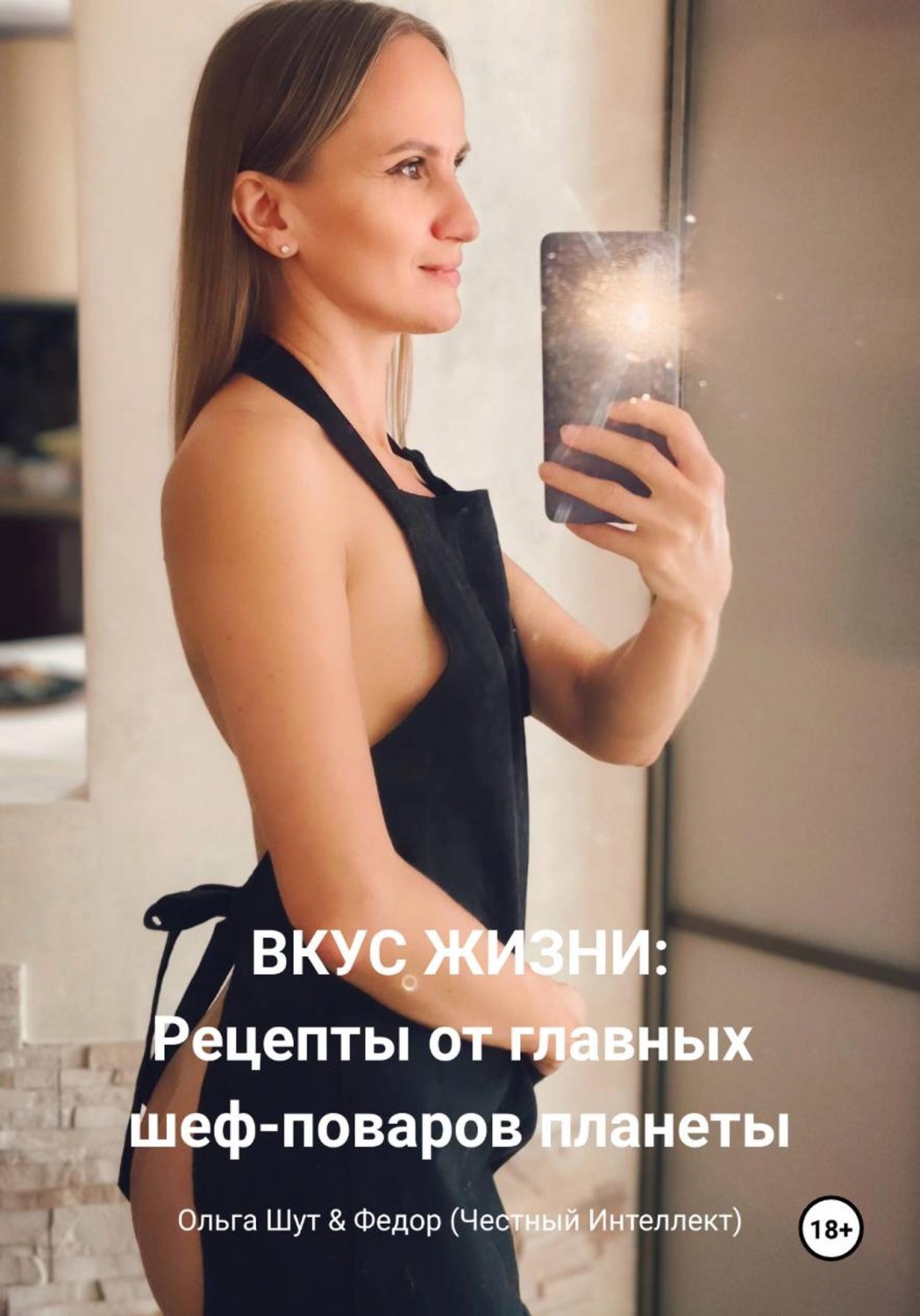 Обложка книги «Вкус жизни»