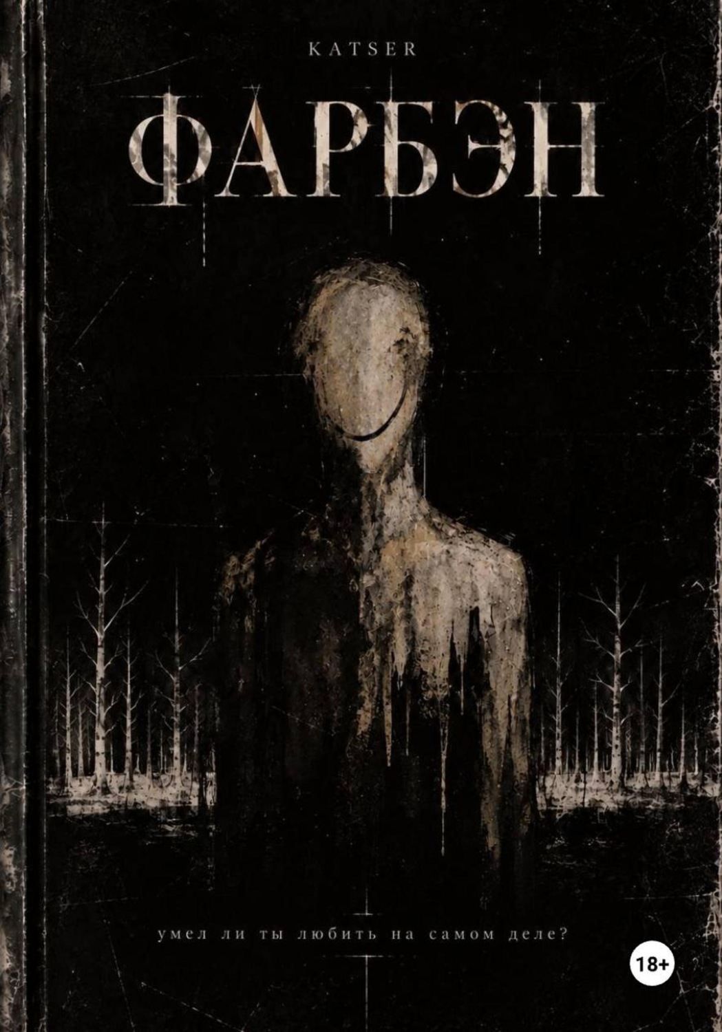 Обложка книги «Фарбэн»