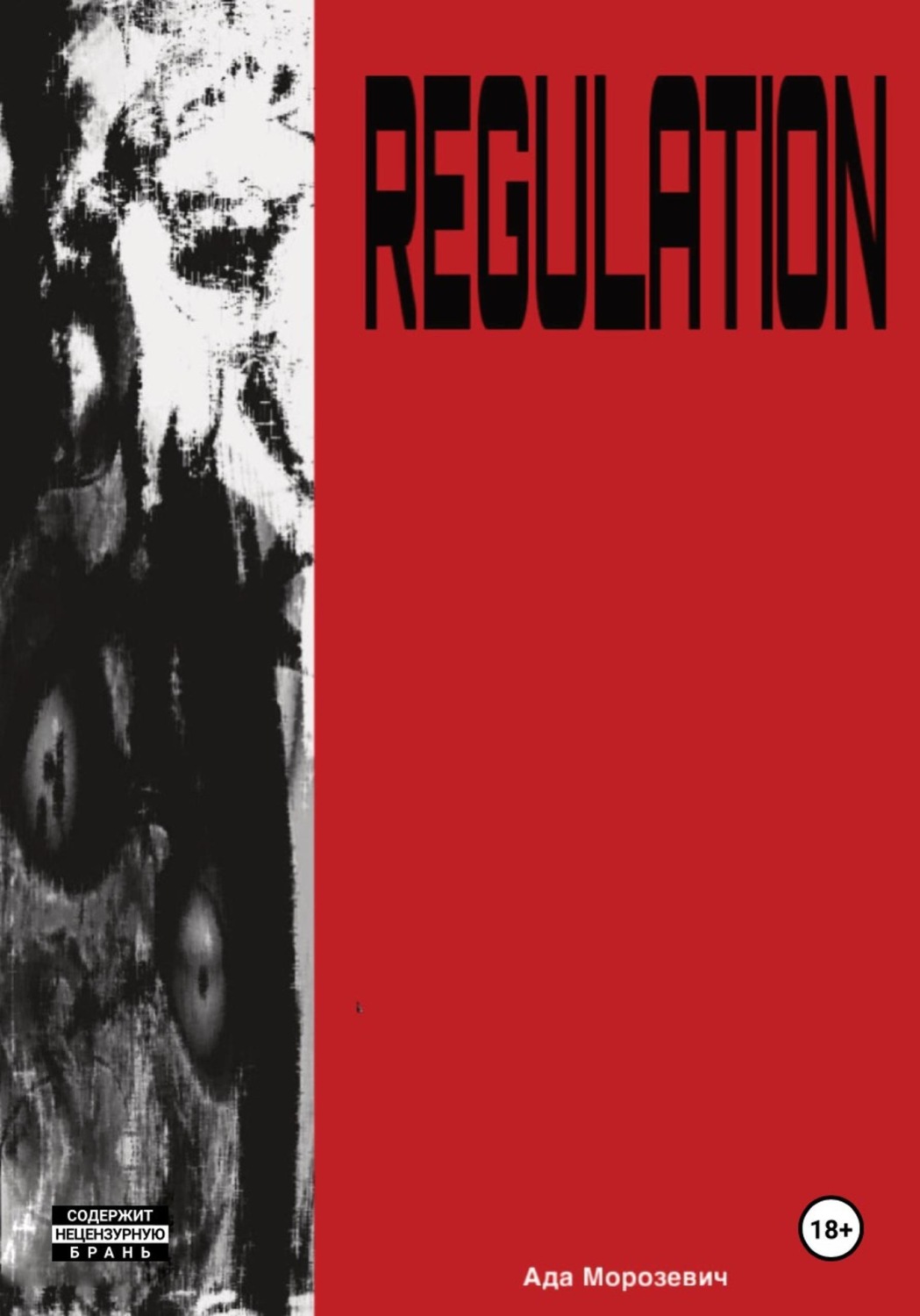 Обложка книги «REGULATION»