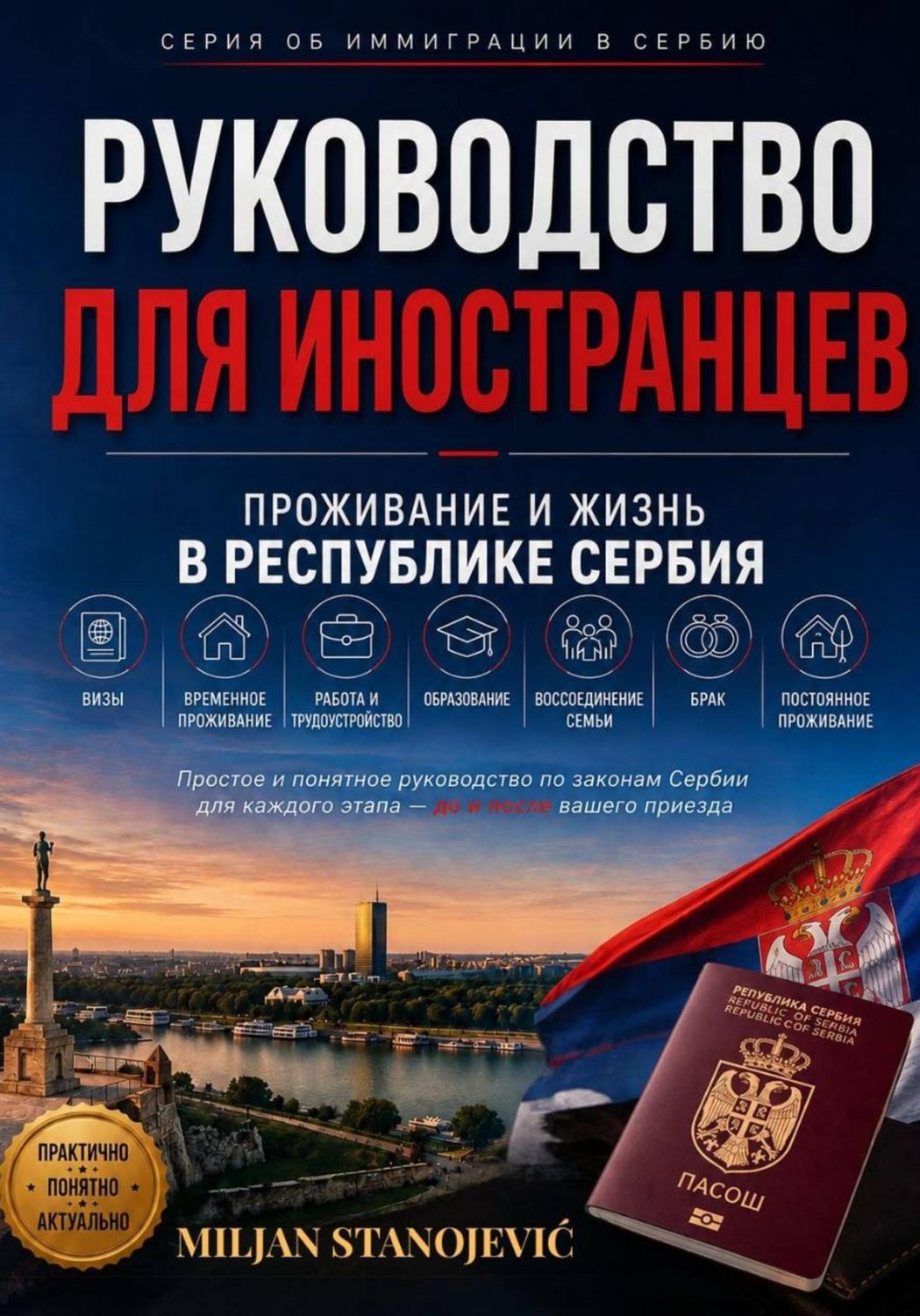 Обложка книги «Руководство для иностранцев»
