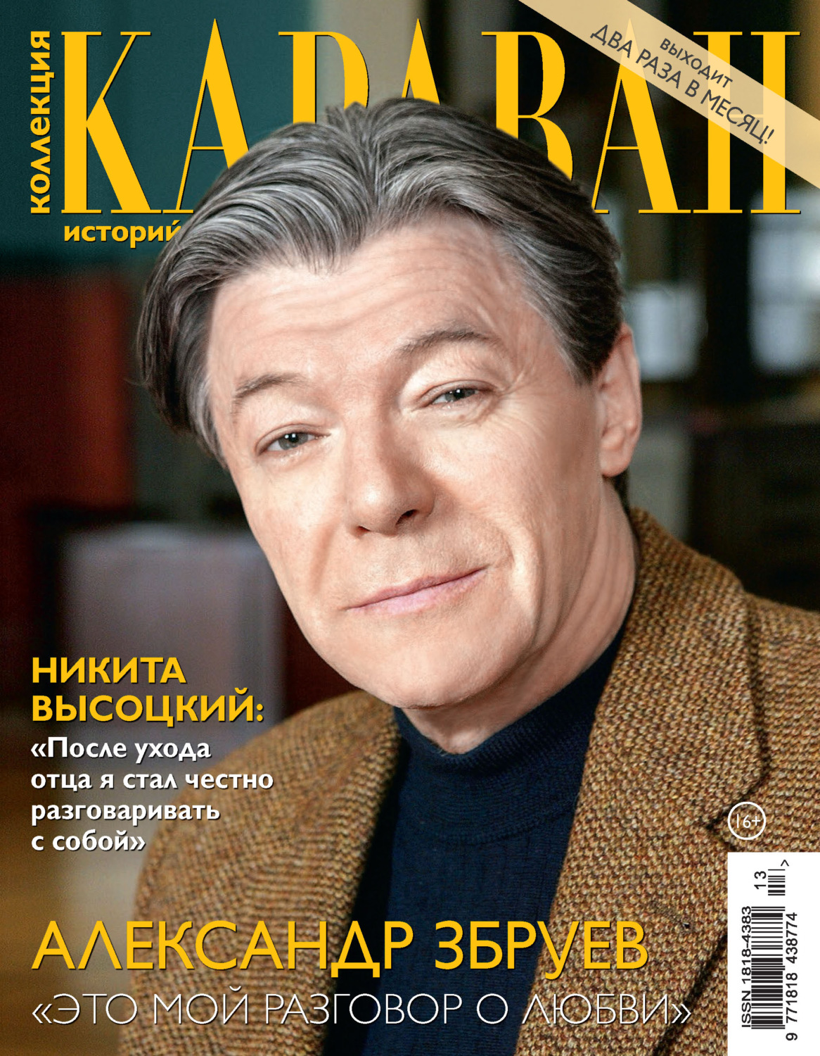 Обложка книги «Коллекция Караван историй №13/2026»