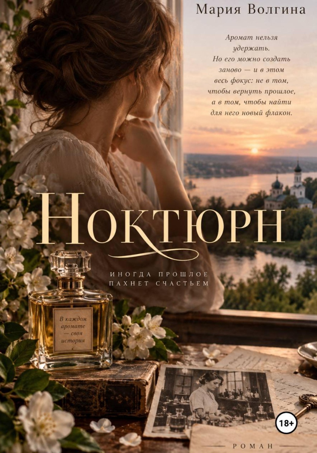Обложка книги «Ноктюрн»