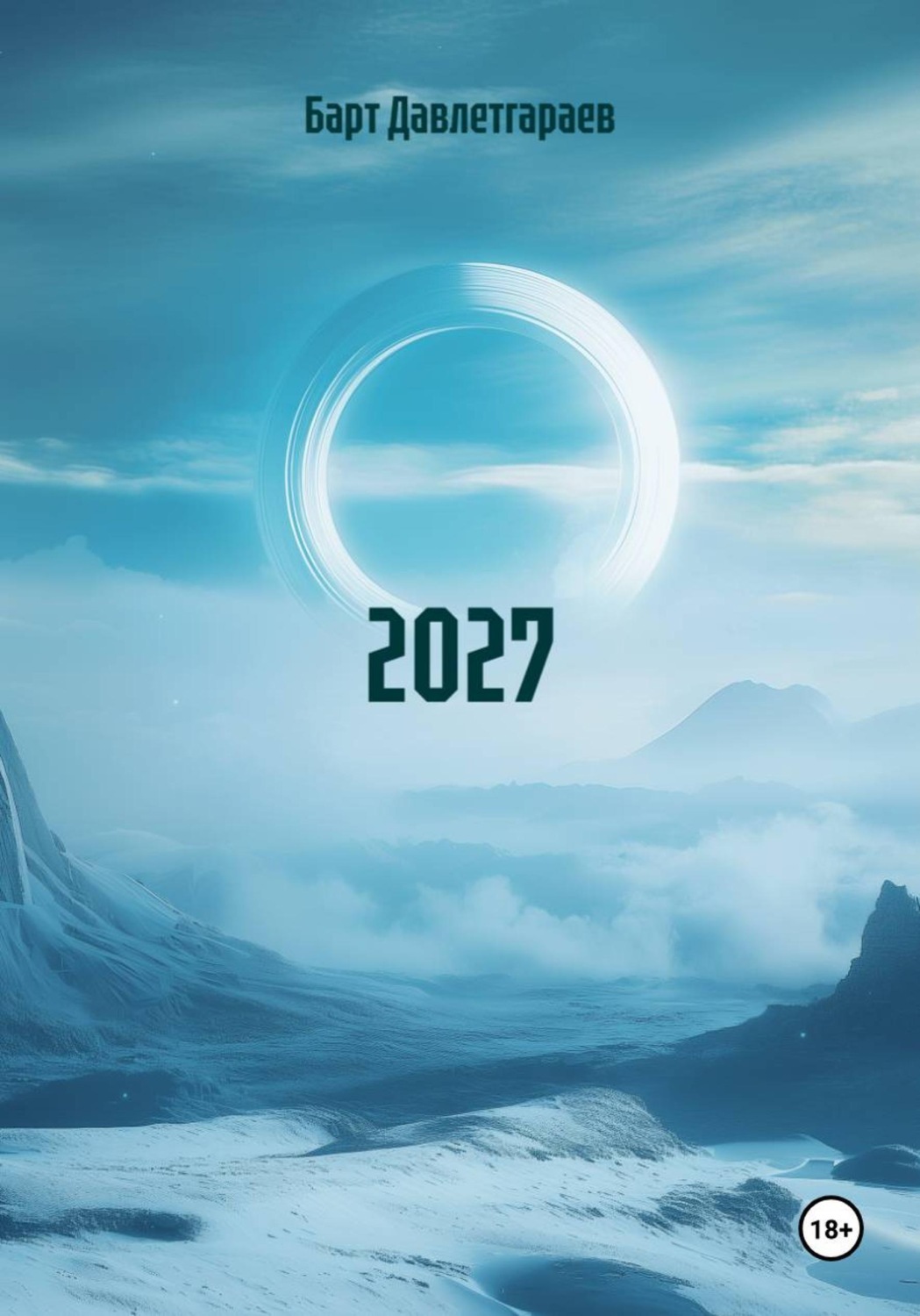 Обложка книги «2027»