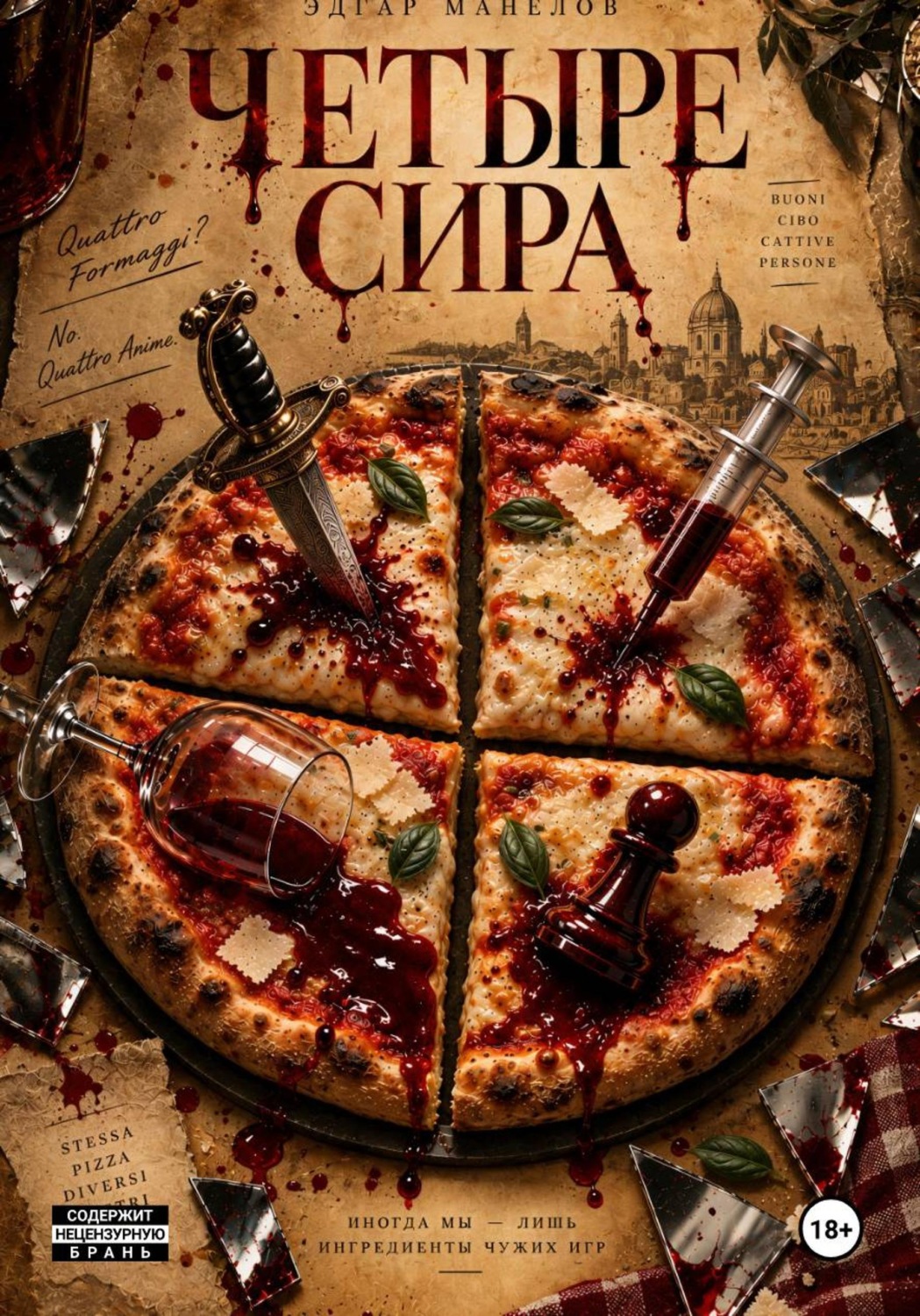 Обложка книги «Четыре Сира»