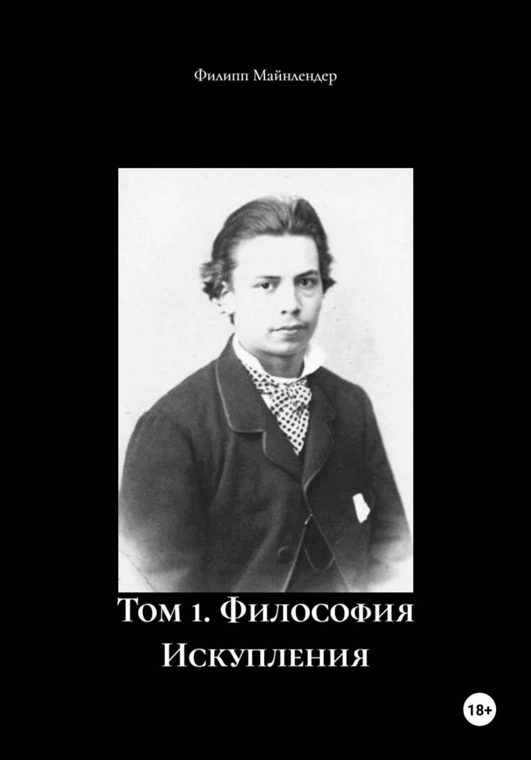 Обложка книги «Том 1. Философия Искупления»