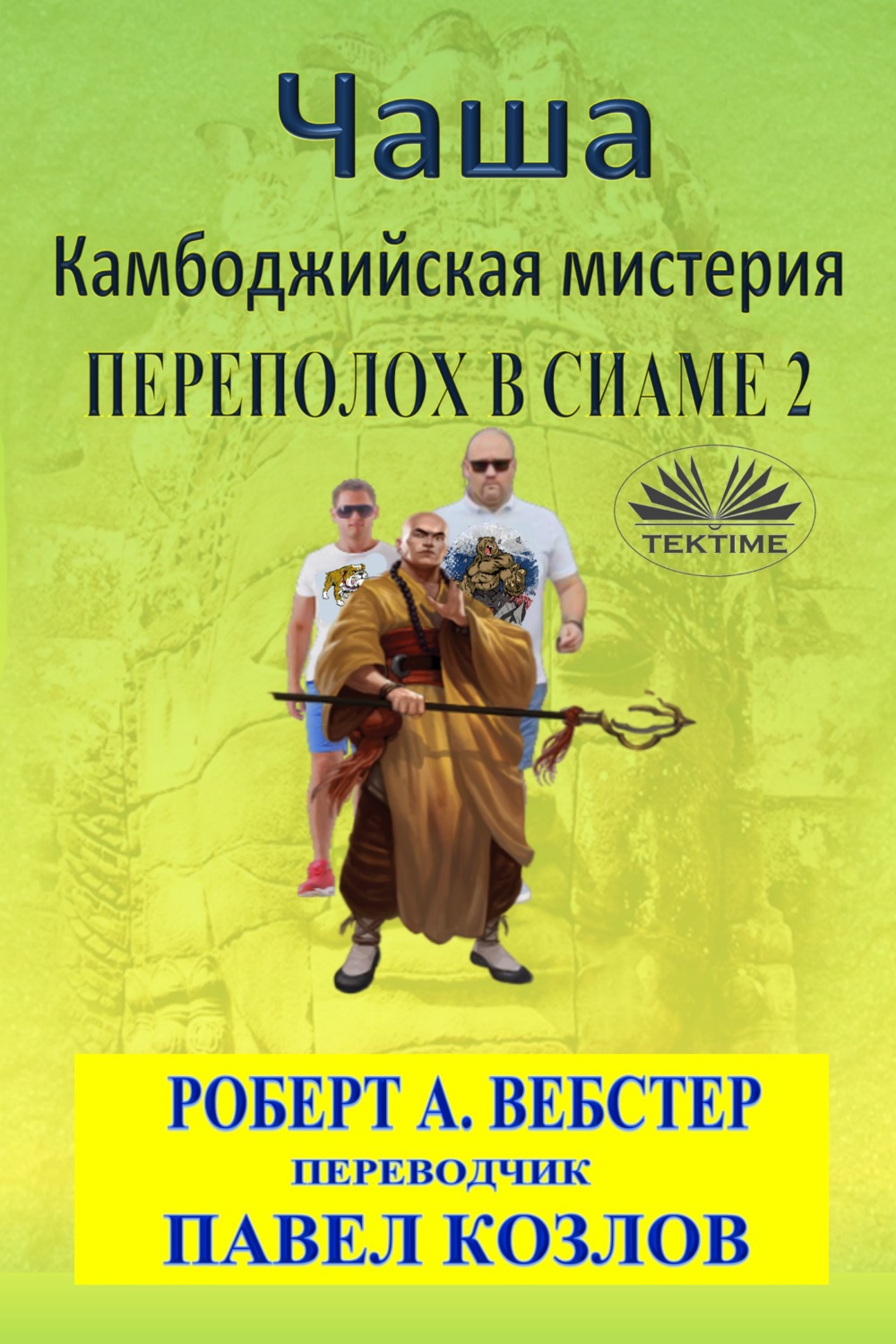 Обложка книги «Чаша»