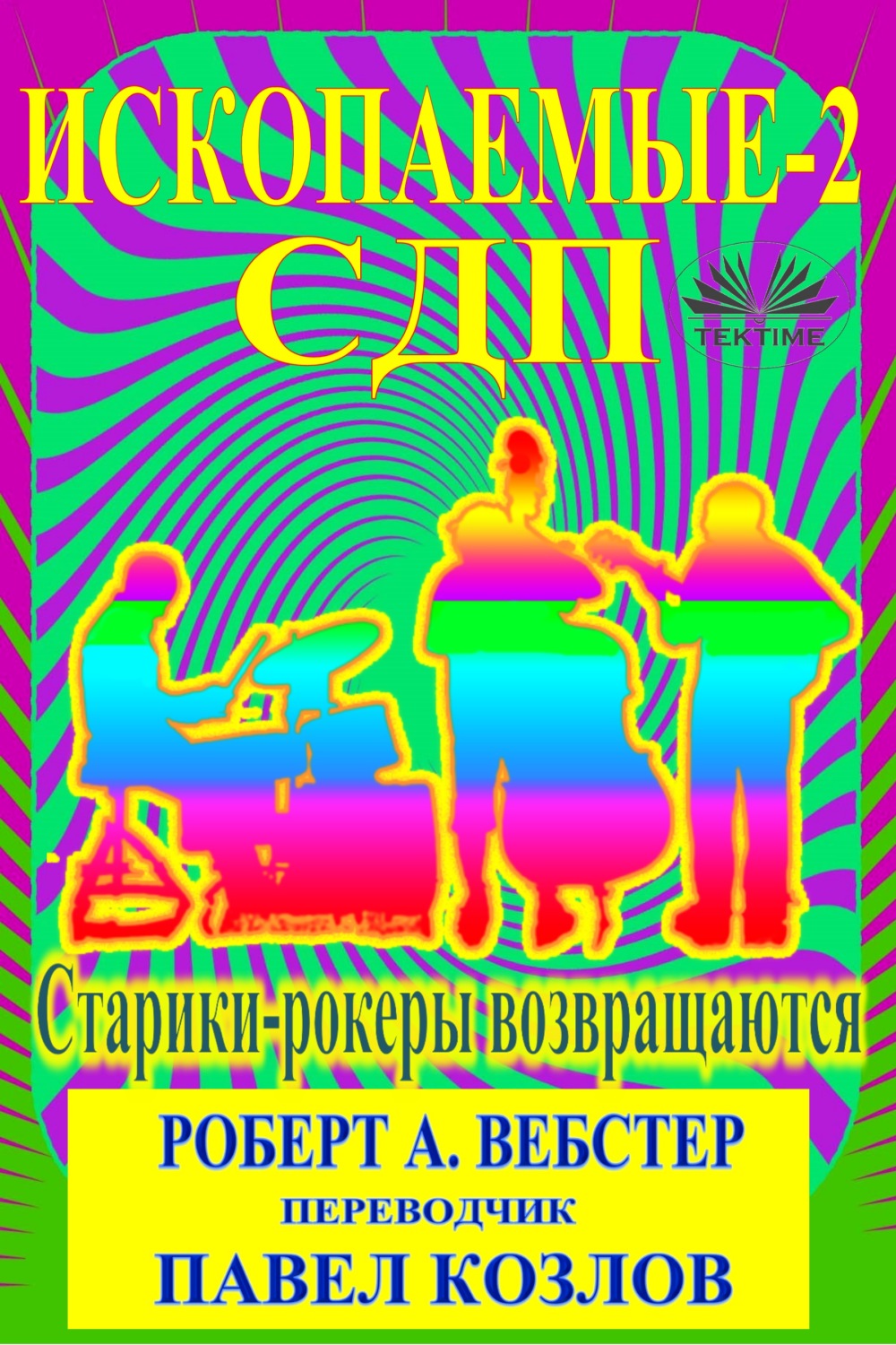 Обложка книги «Сдп»