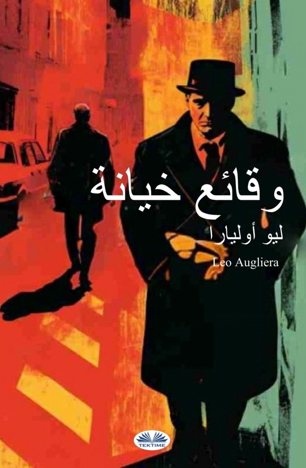 Обложка книги «وقائع خيانة»