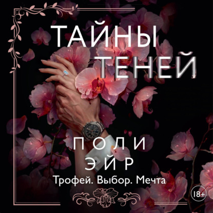 Обложка книги «Рассветает»