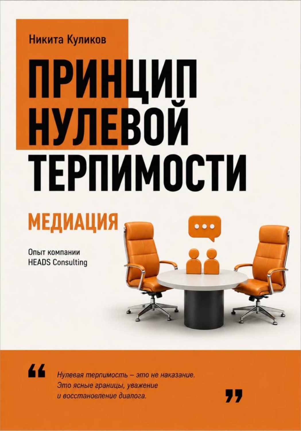 Обложка книги «Медиация как способ разрешения споров»