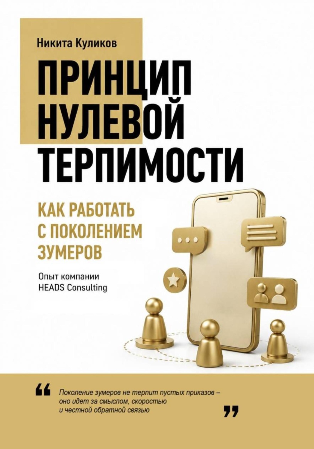 Обложка книги «Как работать с поколением зумеров»