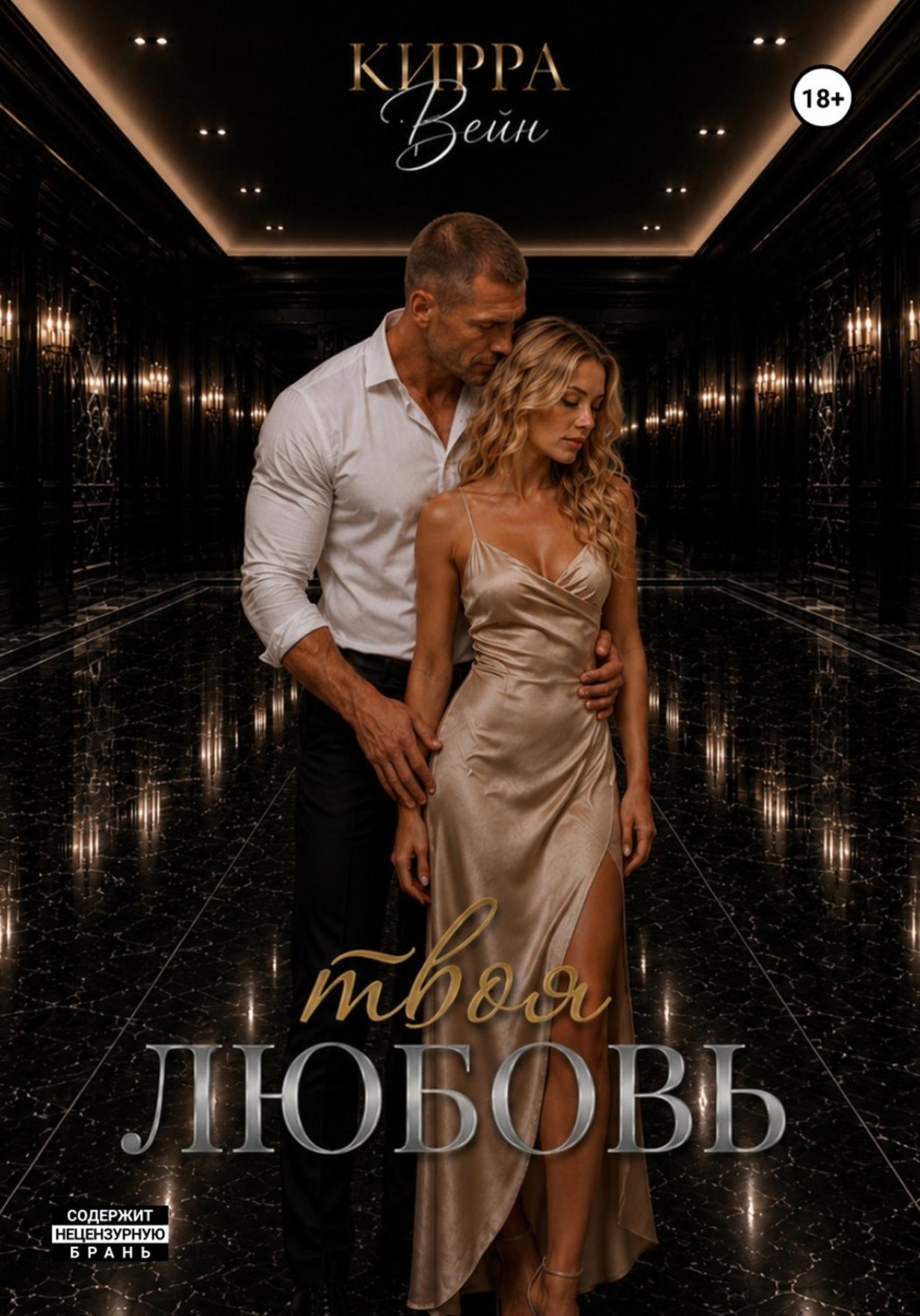 Обложка книги «Твоя любовь»