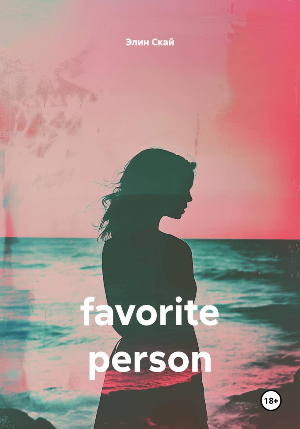 Обложка книги «favorite person»