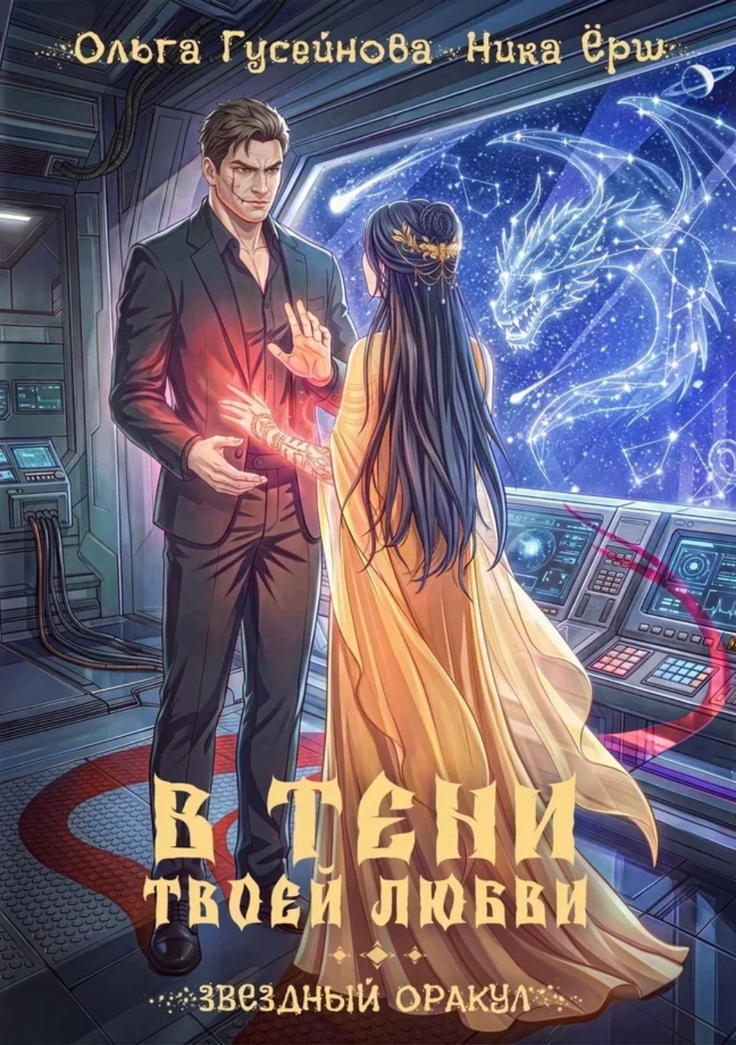 Обложка книги «В тени твоей любви»
