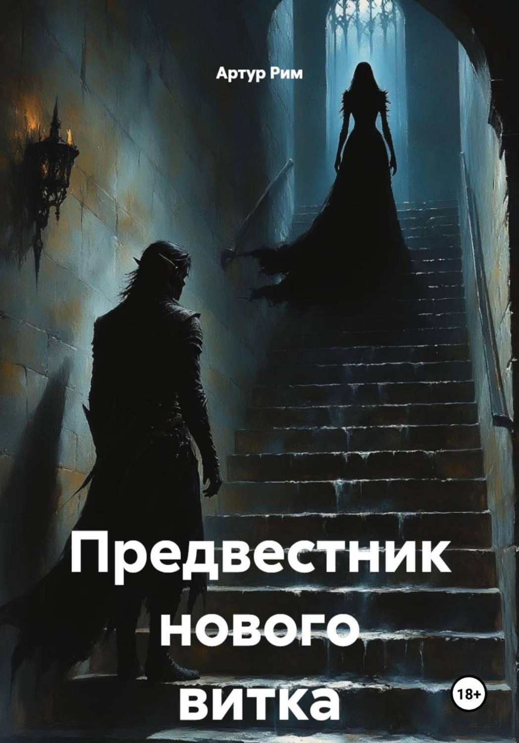 Обложка книги «Предвестник нового витка»