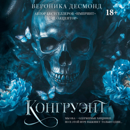 Обложка книги «Конгруэнт»