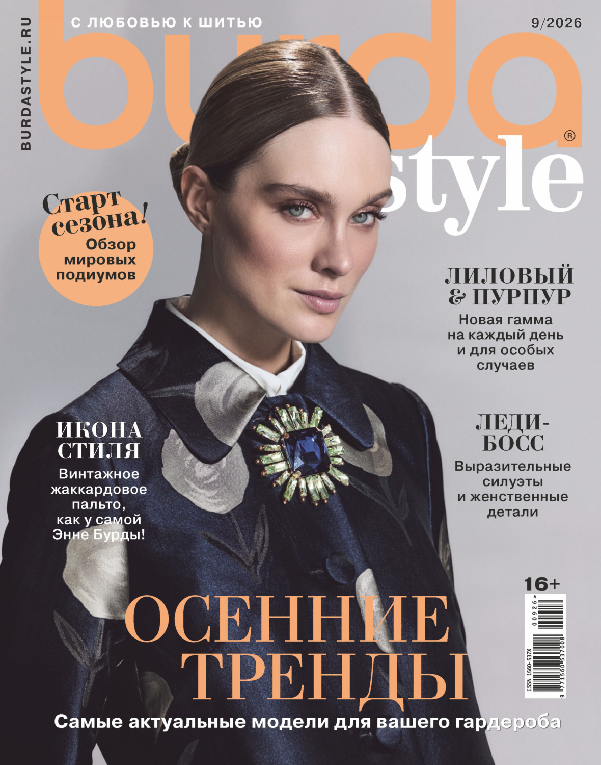 Обложка книги «Burda №09/2026»