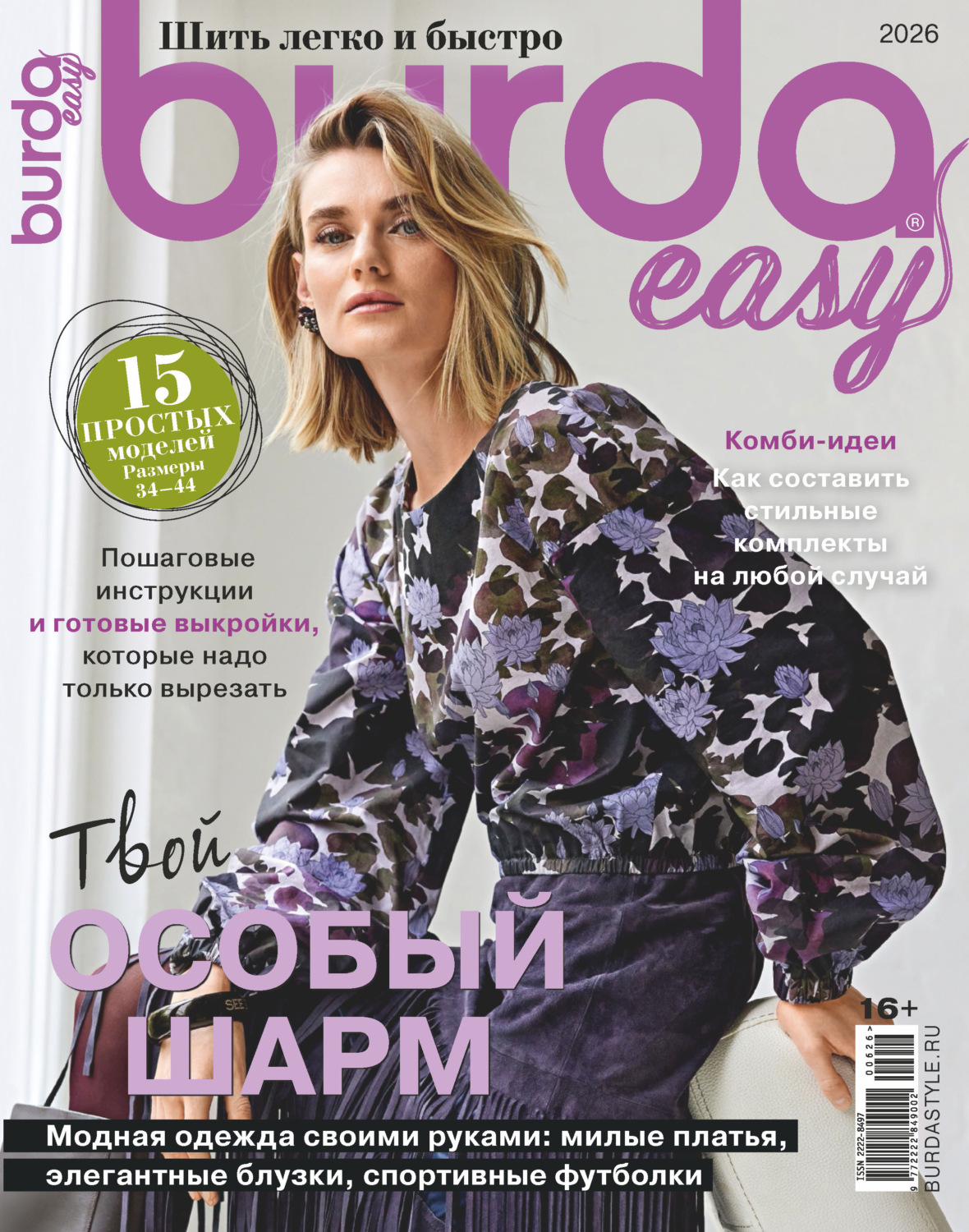 Обложка книги «Burda Special №6/2026»