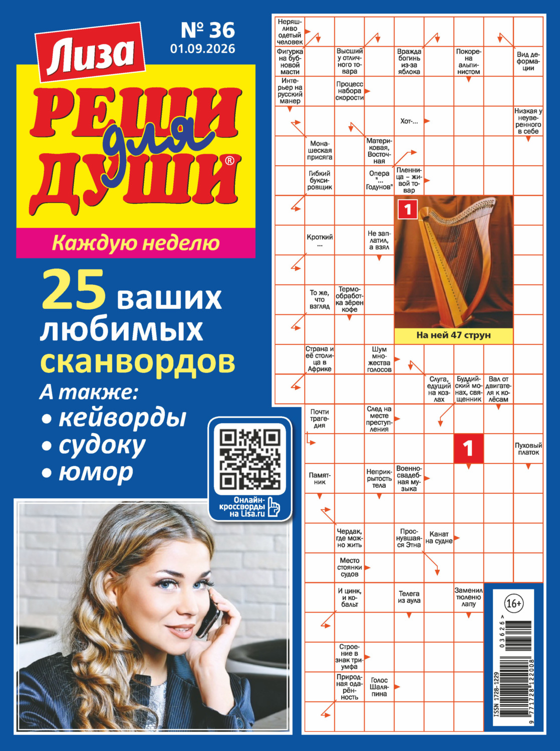 Обложка книги «Журнал «Лиза. Реши для души» №36/2026»