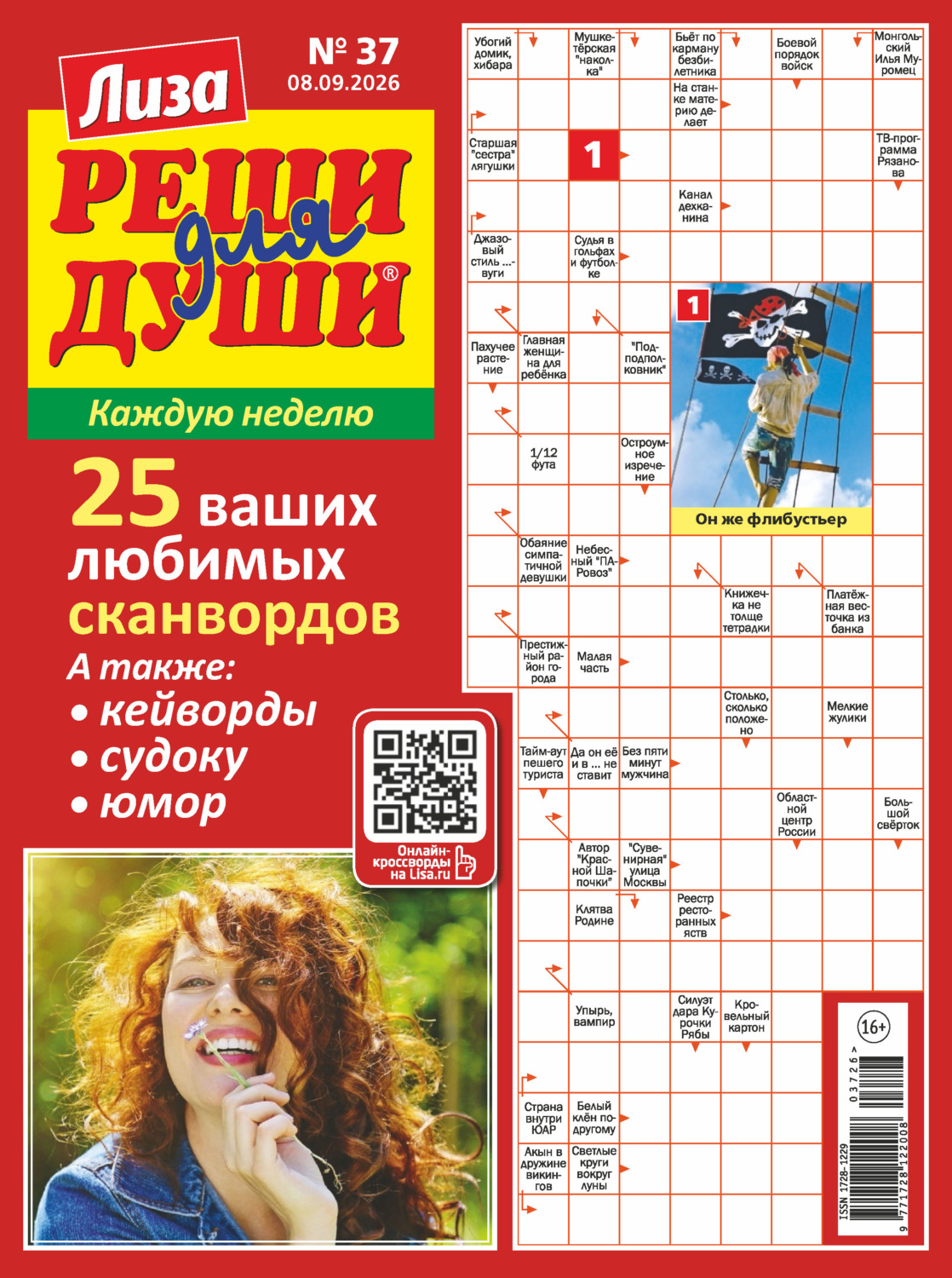 Обложка книги «Журнал «Лиза. Реши для души» №37/2026»