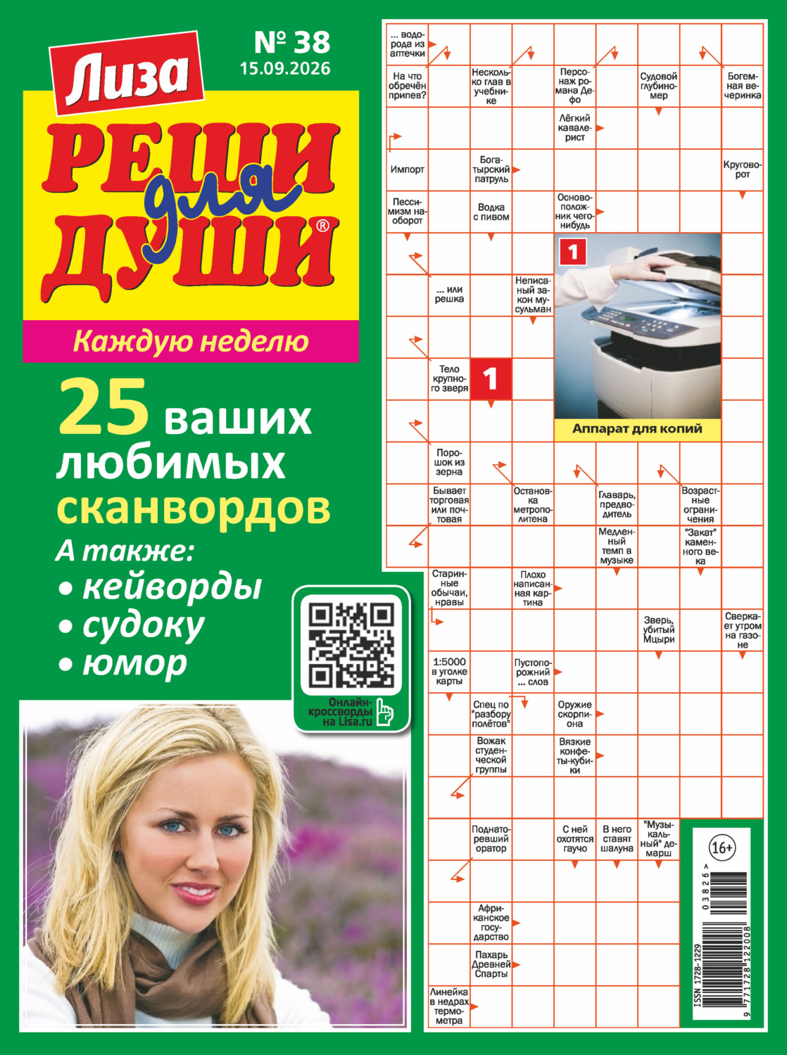 Обложка книги «Журнал «Лиза. Реши для души» №38/2026»
