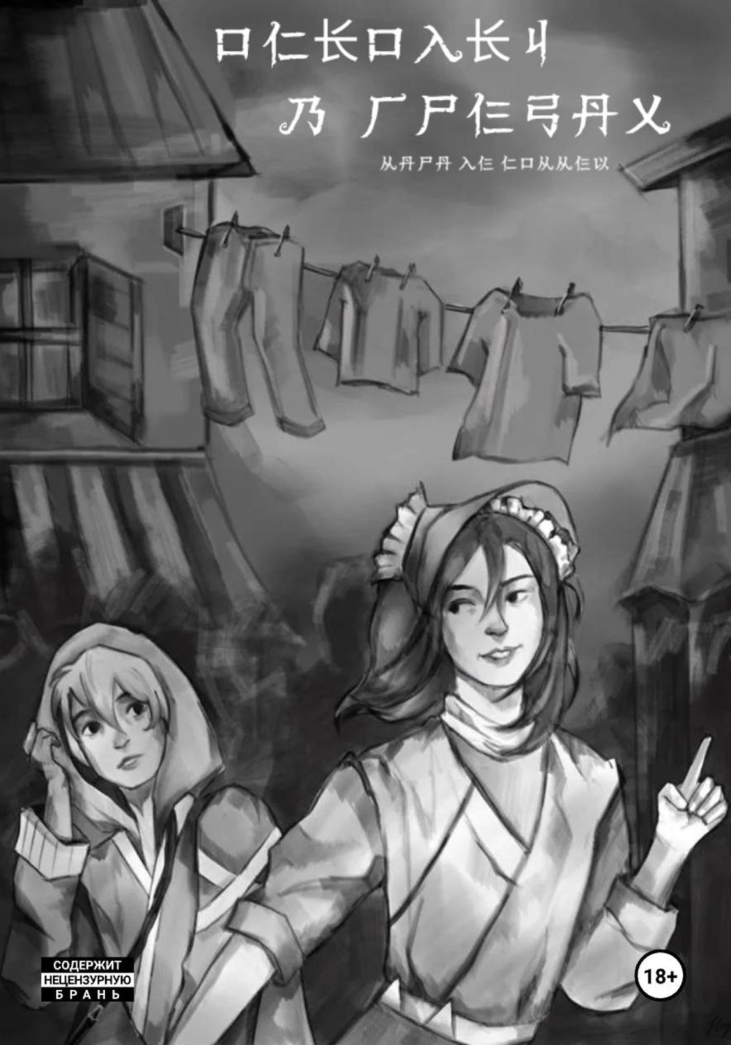 Обложка книги «Осколки в грёзах»