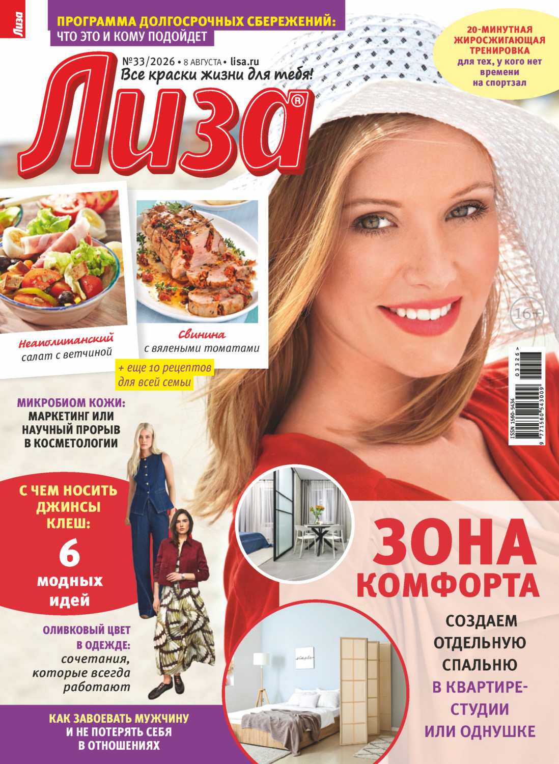 Обложка книги «Журнал «Лиза» №33/2026»