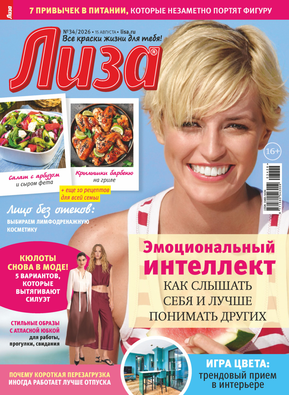 Обложка книги «Журнал «Лиза» №34/2026»