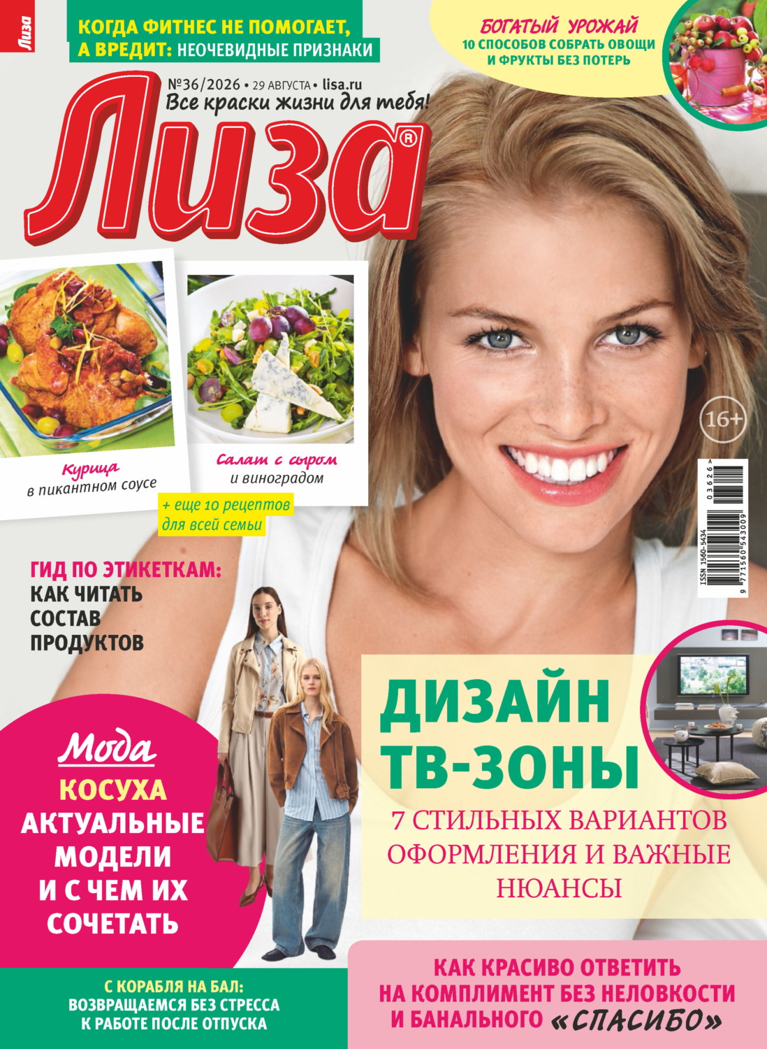 Обложка книги «Журнал «Лиза» №36/2026»