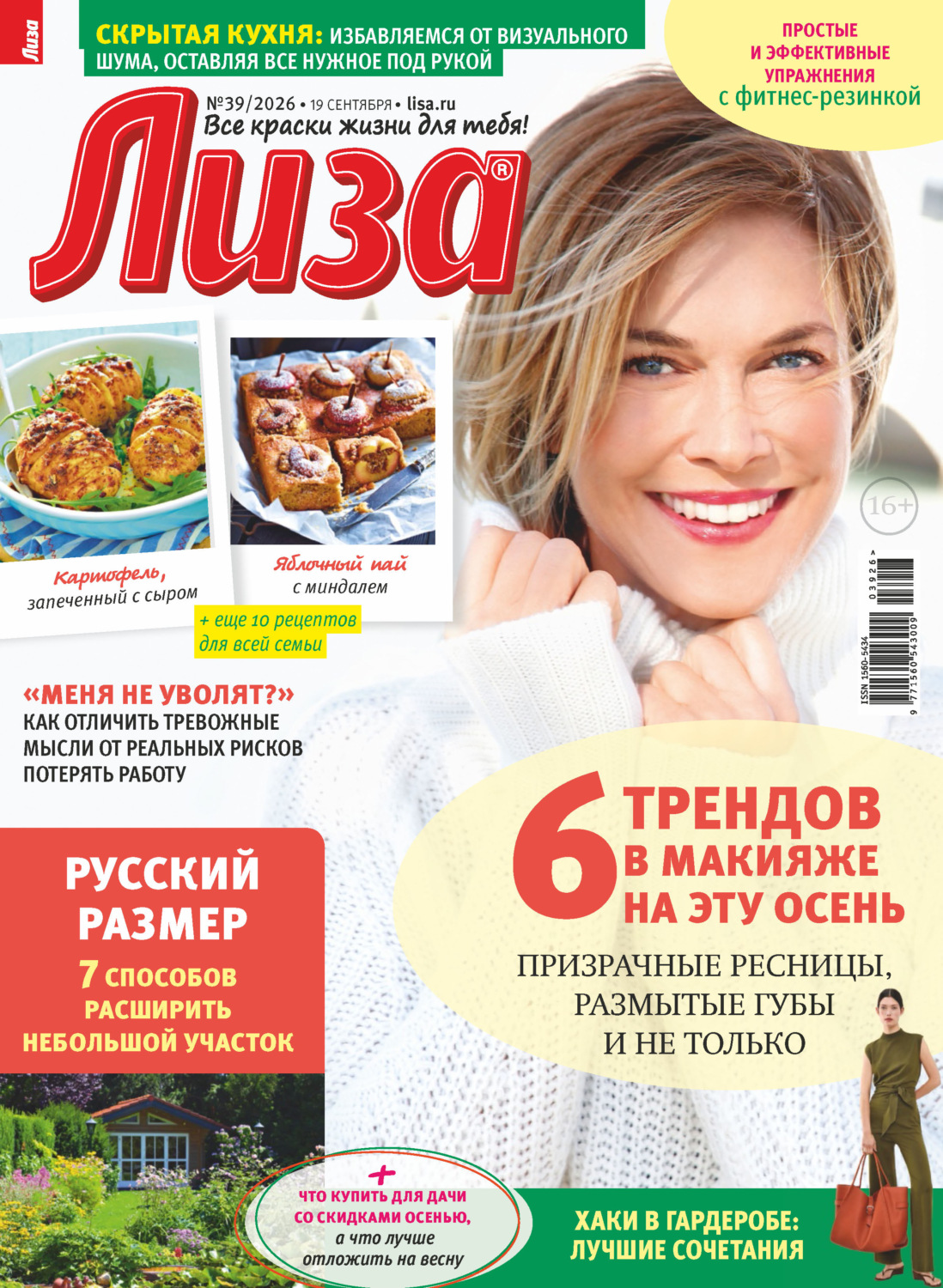 Обложка книги «Журнал «Лиза» №39/2026»