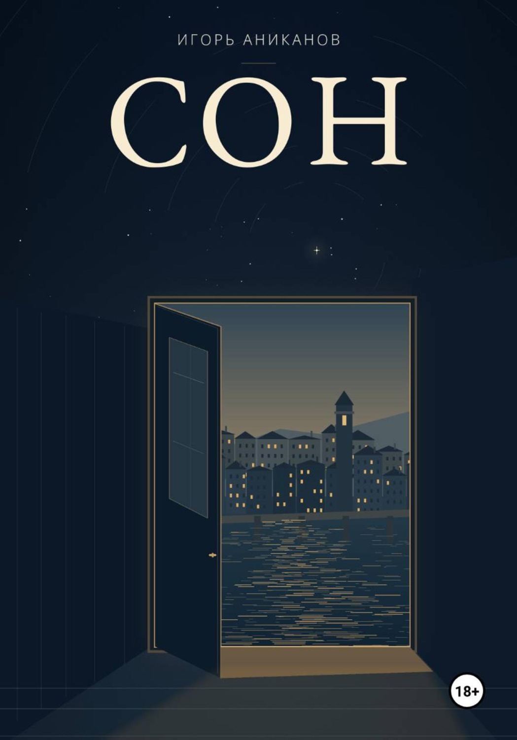 Обложка книги «Сон»