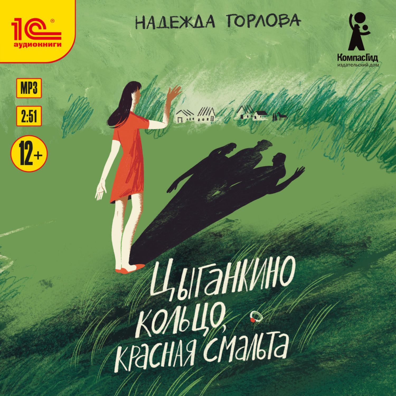Обложка книги «Цыганкино кольцо, красная смальта»