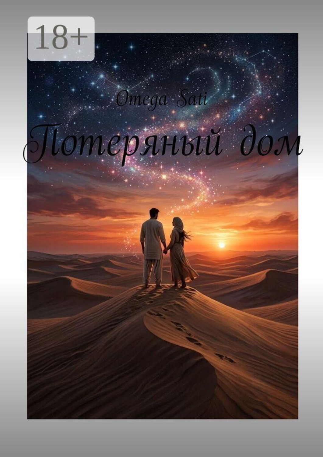 Обложка книги «Потеряный дом»