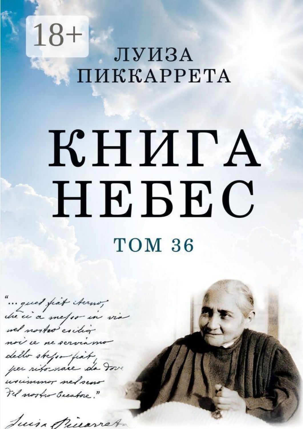 Обложка книги «Книга Небес. Том 36»
