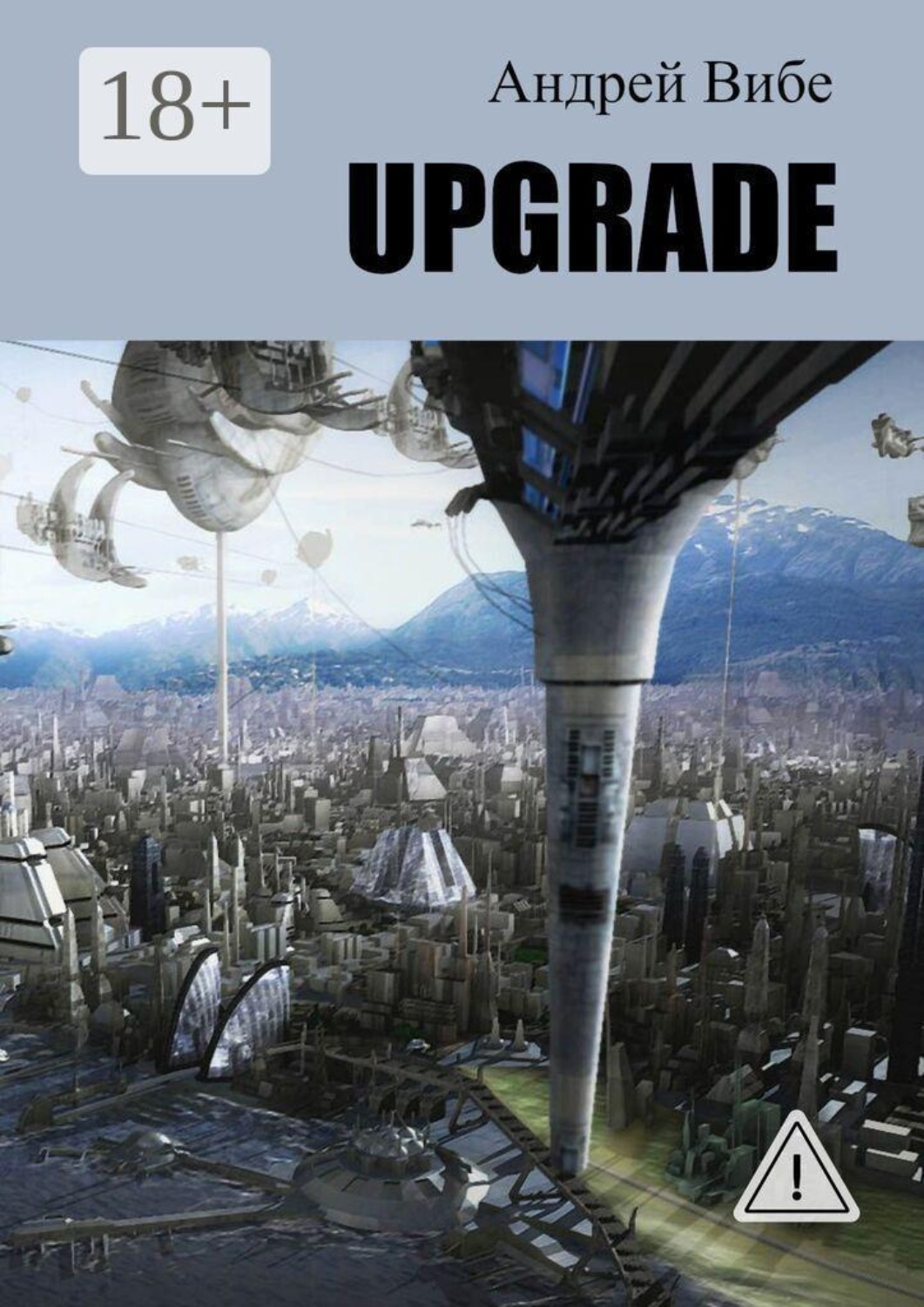 Обложка книги «Upgrade»