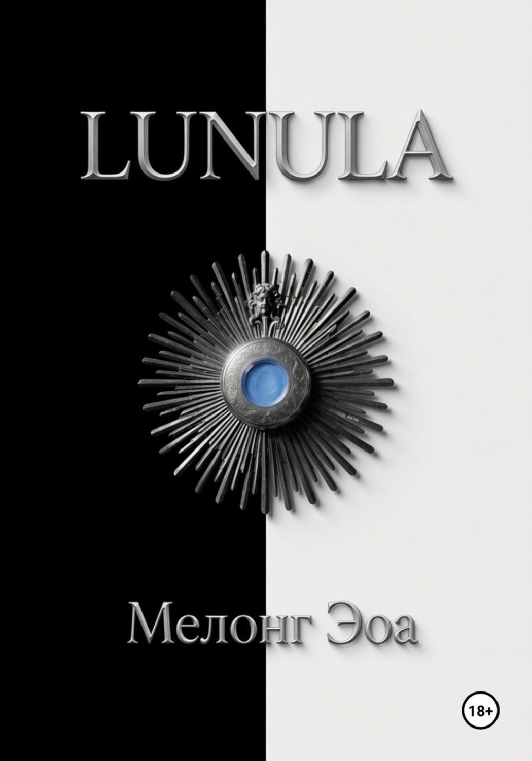 Обложка книги «LUNULA»