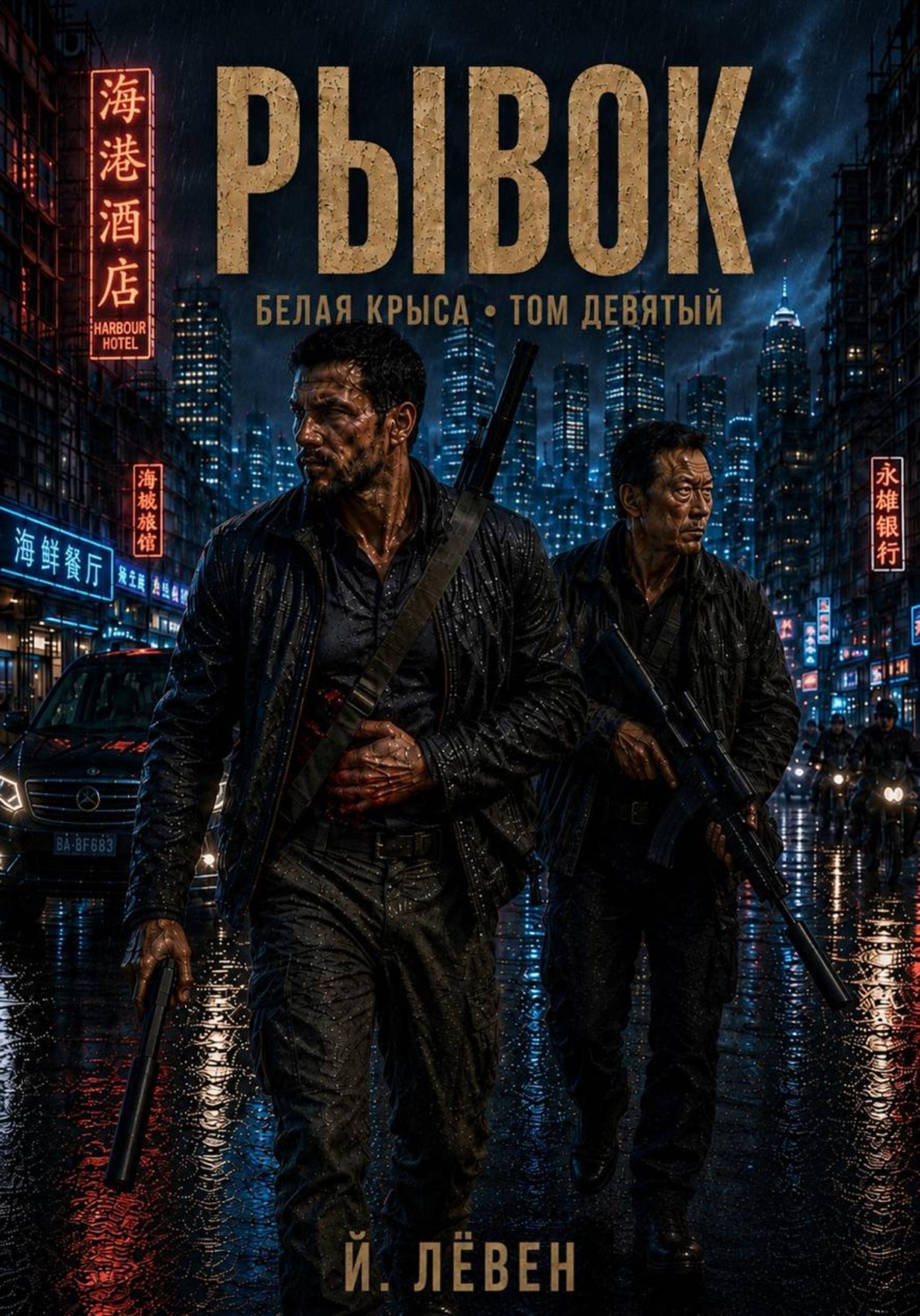 Обложка книги «Рывок»