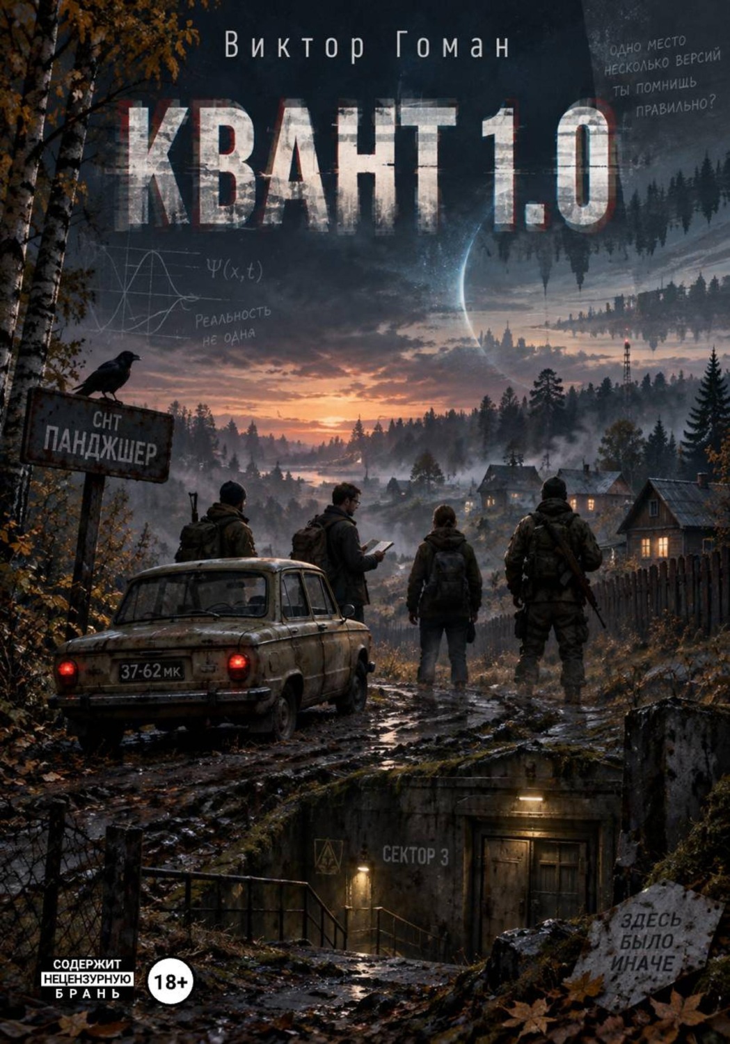 Обложка книги «Квант 1.0»