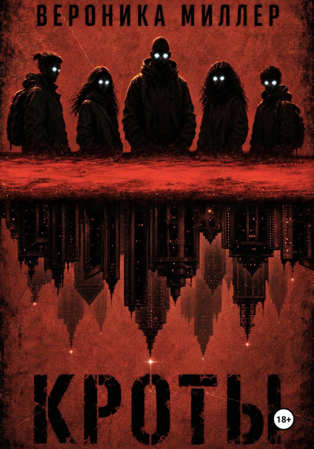 Обложка книги «Кроты»
