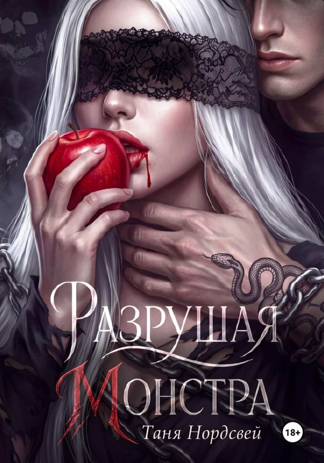 Обложка книги «Разрушая монстра»