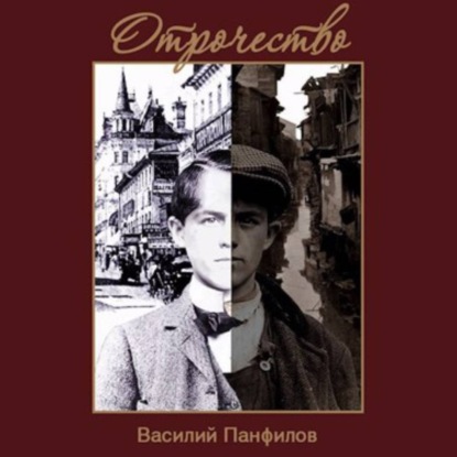 Обложка книги «Отрочество»