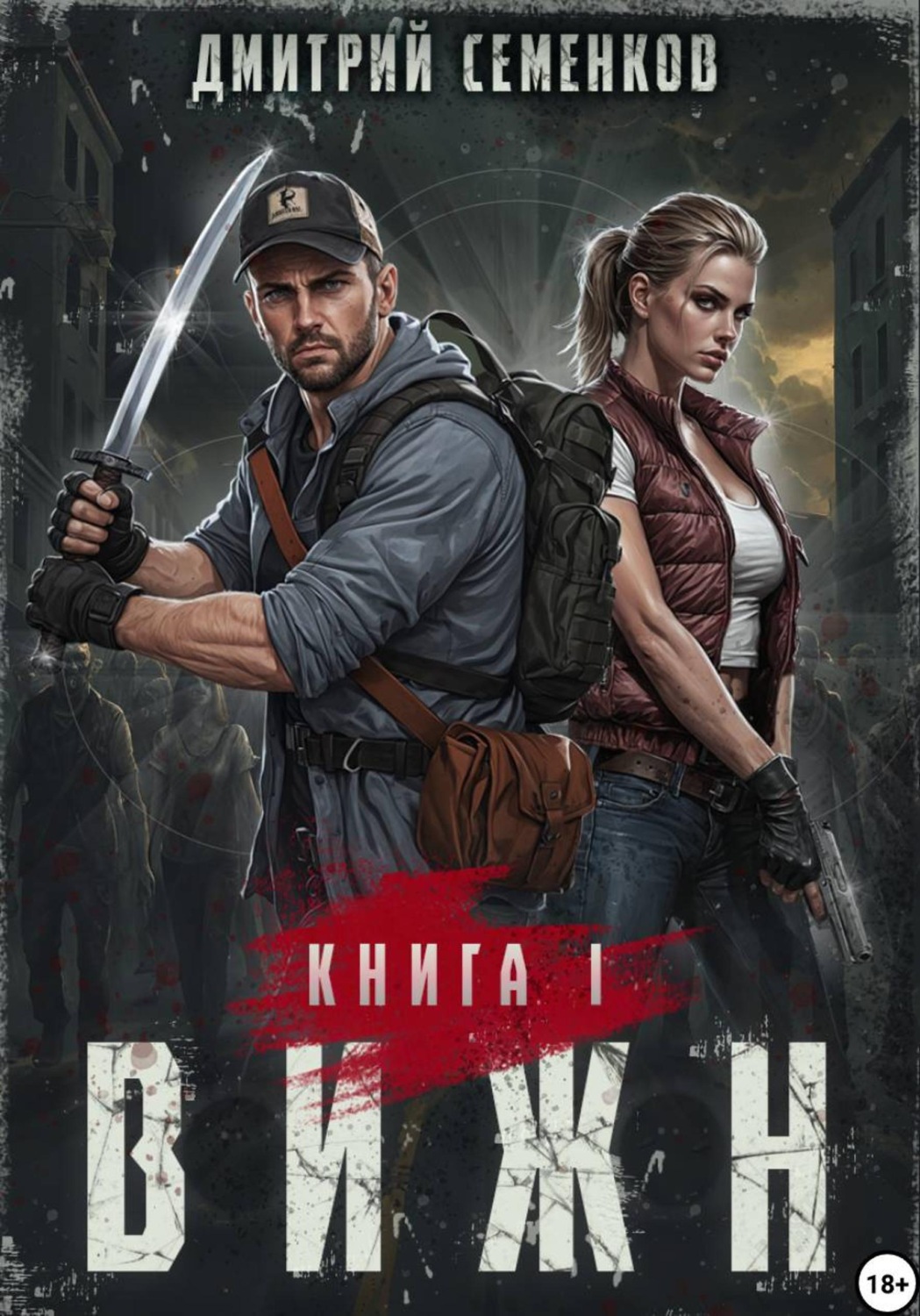 Обложка книги «Вижн. Книга 1»