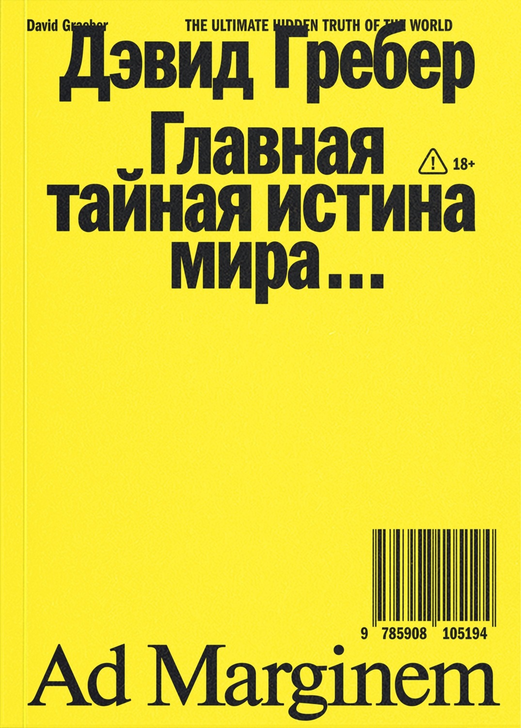 Обложка книги «Главная тайная истина мира»