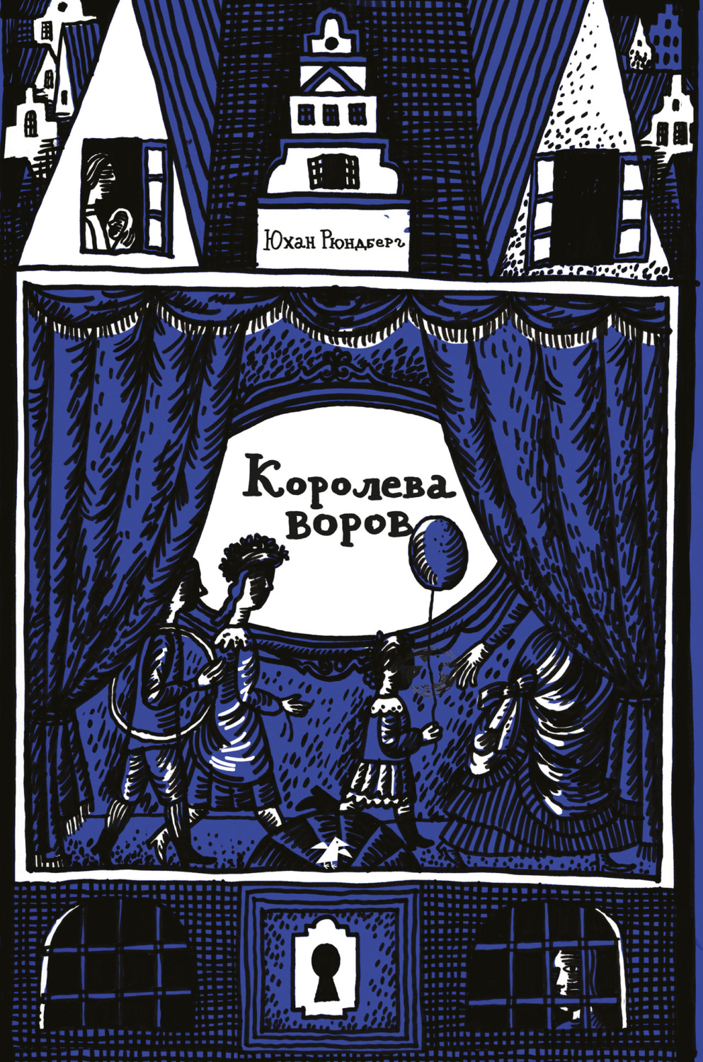 Обложка книги «Королева воров»